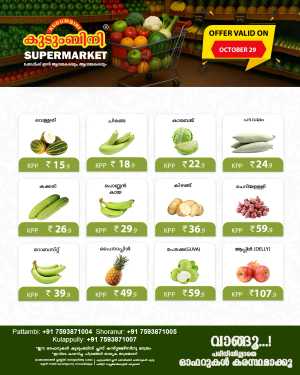 Fresh Deals In Kudumbini Super Market Palakkad