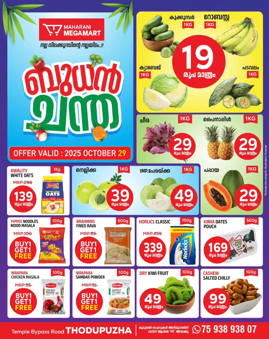 Wednesday Offer In Maharani Mega Mart Idukki