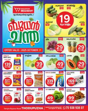 Wednesday Offer In Maharani Mega Mart Idukki
