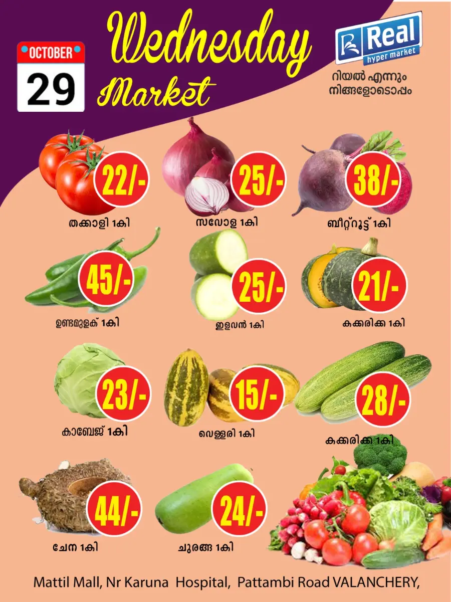 Wednesday Offer Wednesday Offer In Real Hyper Market Malappuram