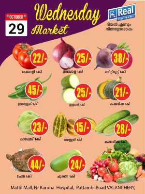 Wednesday Offer In Real Hyper Market Malappuram