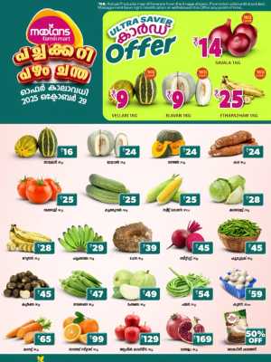 Fresh Deals In Moolans Famili Mart Ernakulam