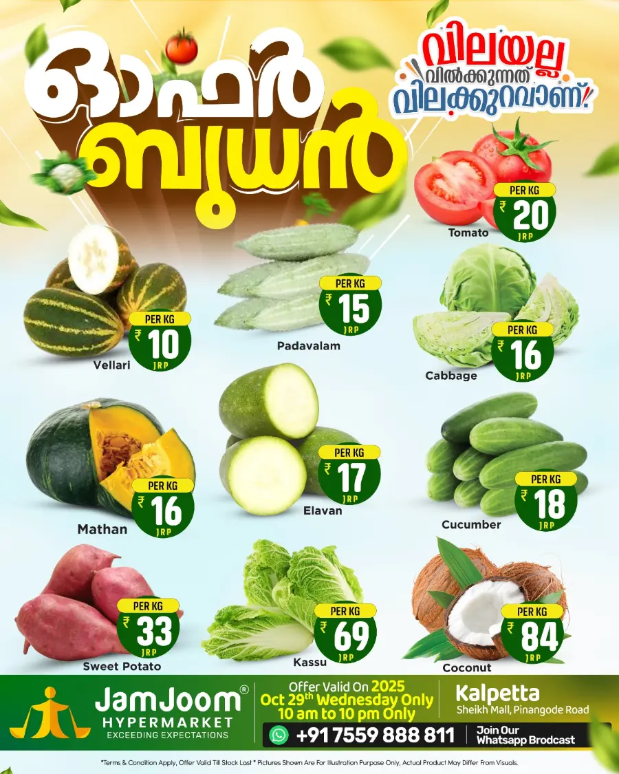 Wednesday Offer In JamJoom Hypermarket Wayanad