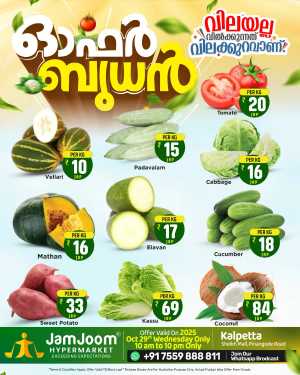 Wednesday Offer In JamJoom Hypermarket Wayanad