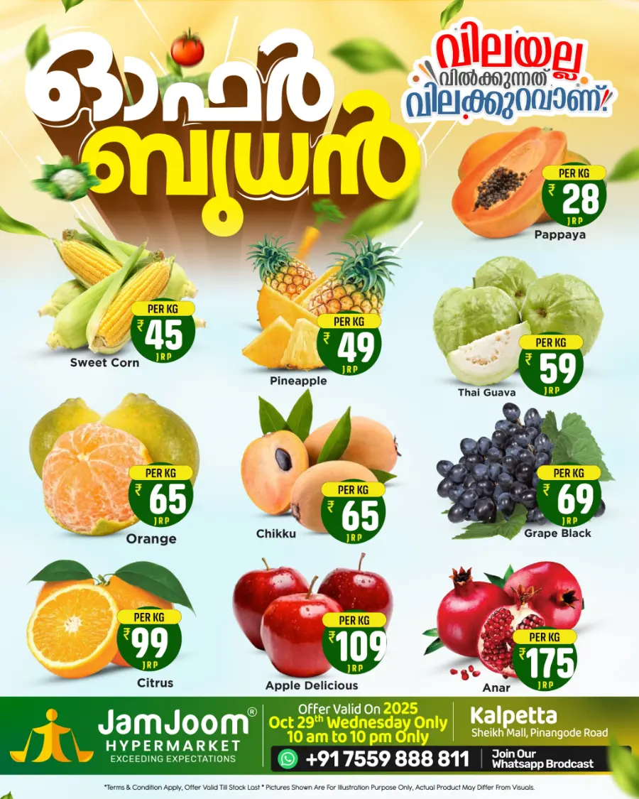 Wednesday Offer In JamJoom Hypermarket Wayanad