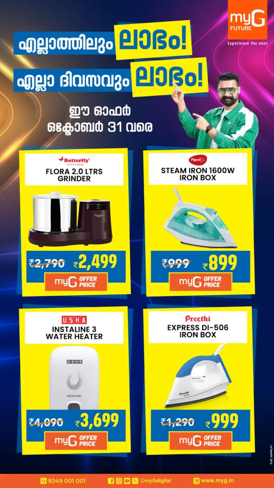 Home appliances offer In myG Future Kasaragod