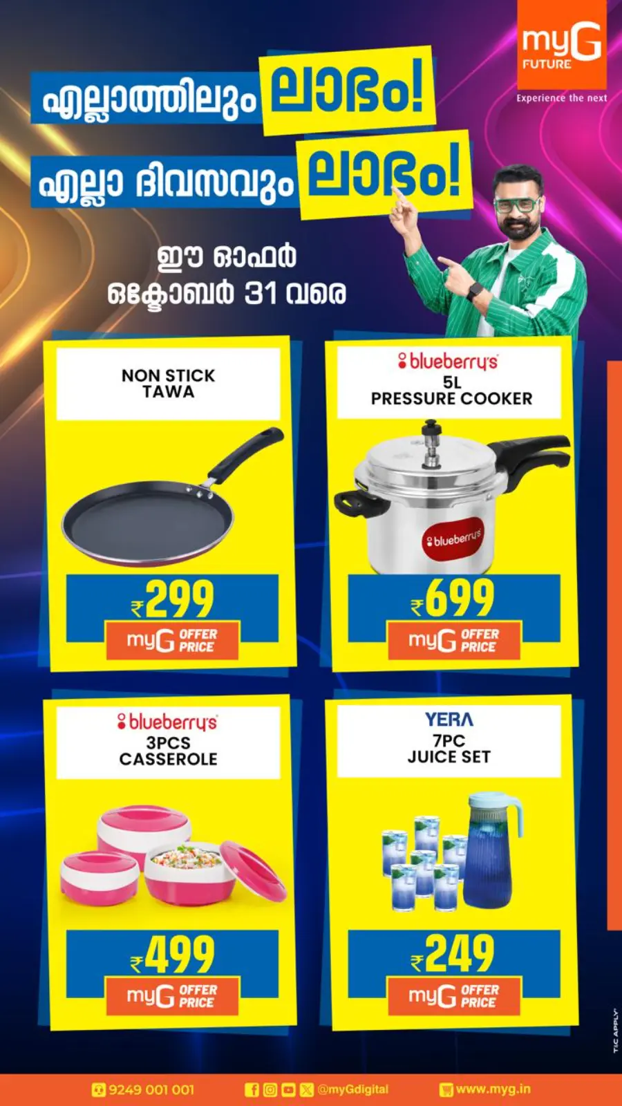 Home appliances offer In myG Future Kasaragod