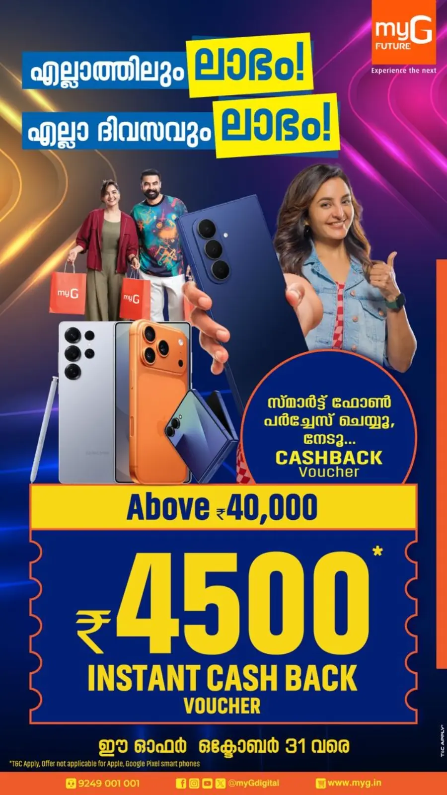 Home appliances offer In myG Future Kasaragod