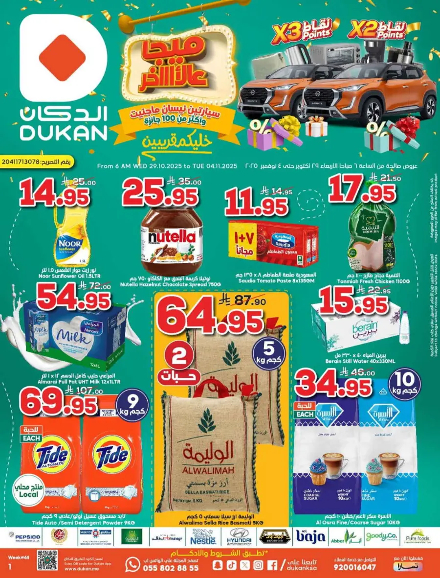 Offers In Dukan Madinah