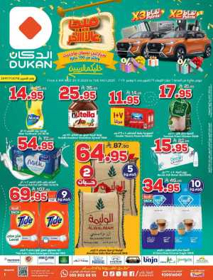Offers In Dukan Jeddah,Makkah,Madinah,Taif
