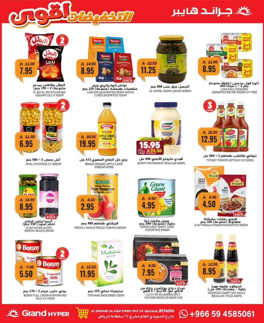 Big savings In Grand Hypermarket Riyadh
