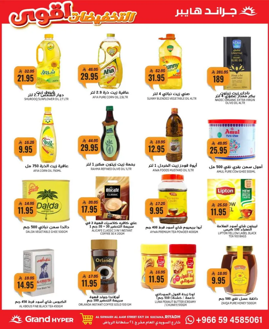 Big savings In Grand Hypermarket Riyadh