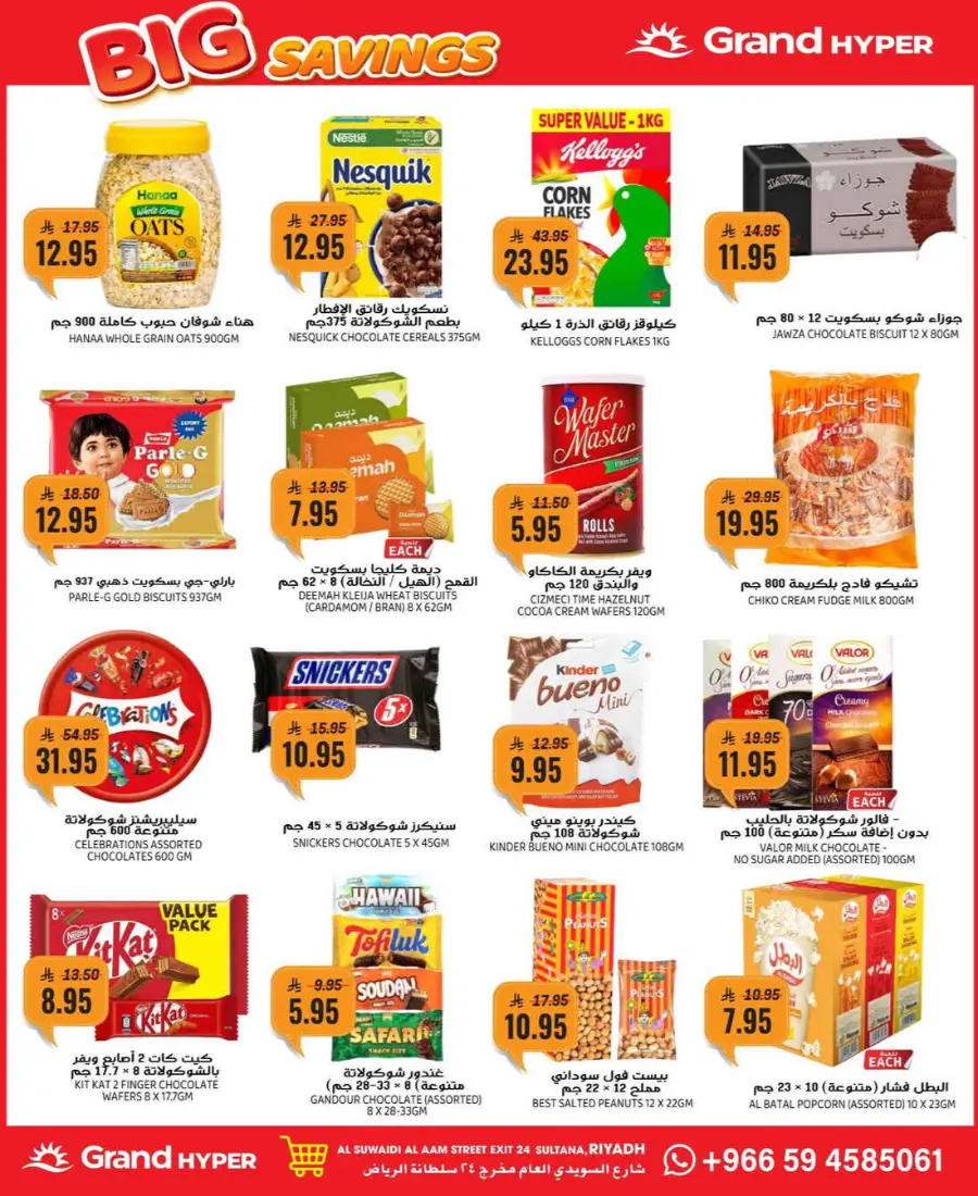 Big savings In Grand Hypermarket Riyadh