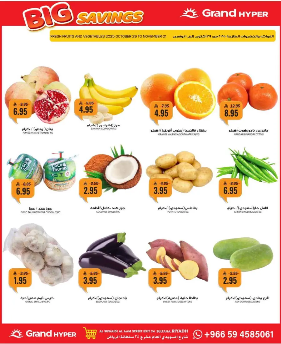 Big savings In Grand Hypermarket Riyadh
