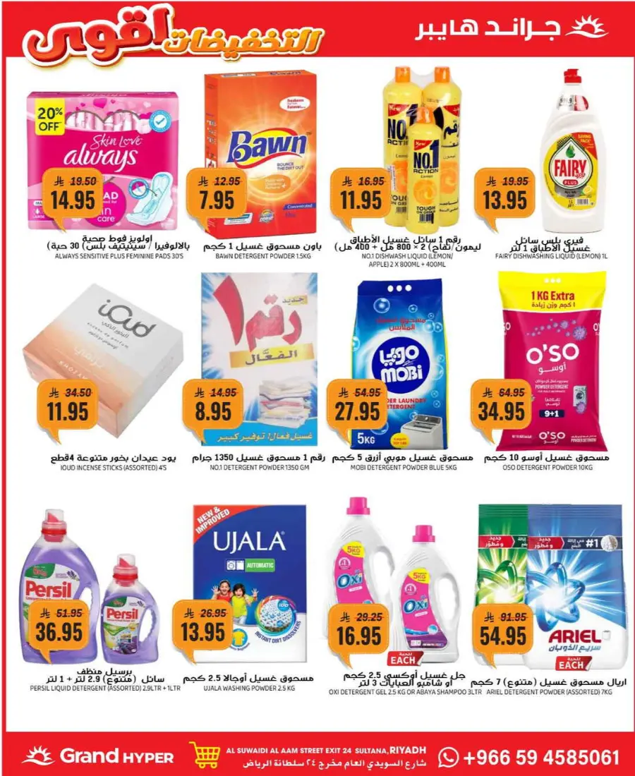 Big savings In Grand Hypermarket Riyadh