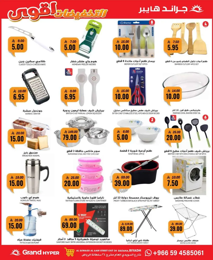 Big savings In Grand Hypermarket Riyadh