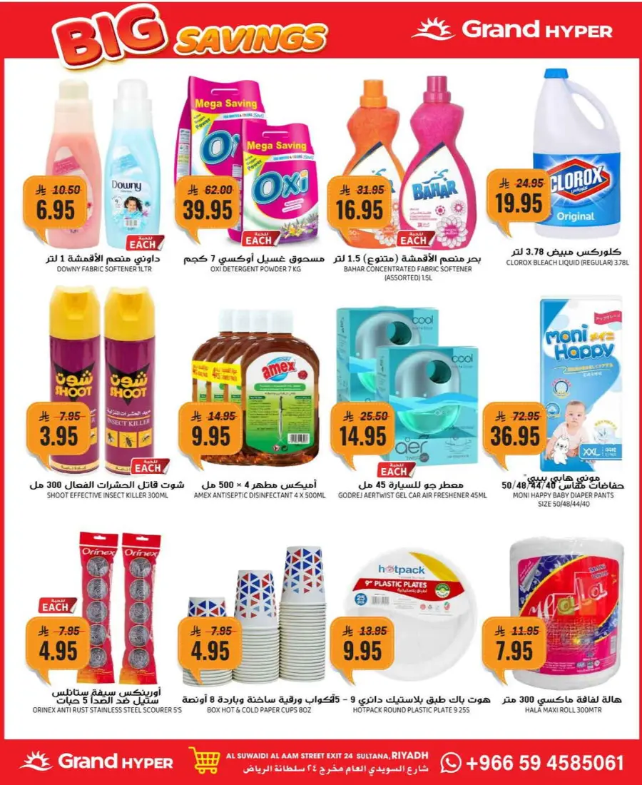 Big savings In Grand Hypermarket Riyadh
