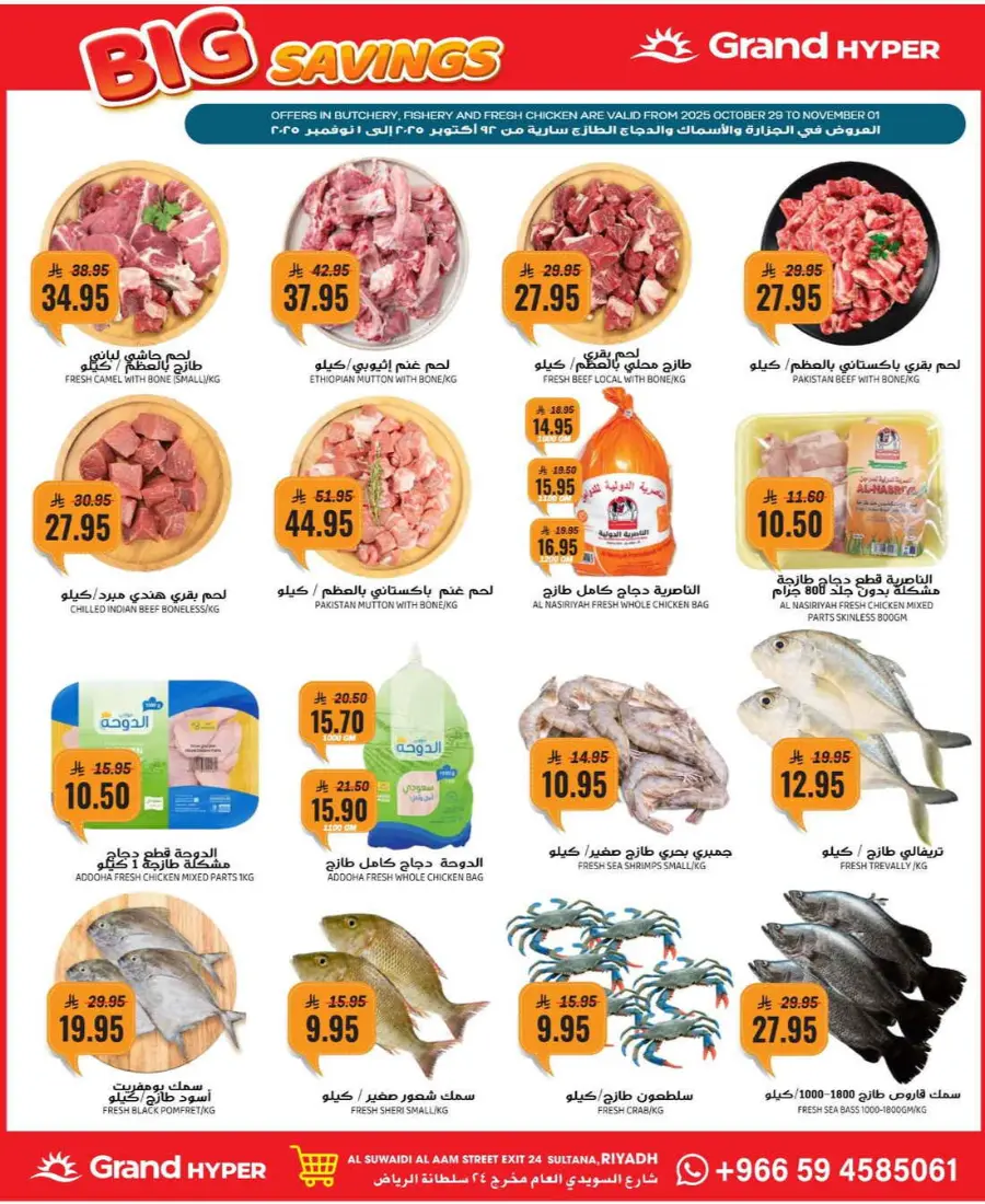 Big savings In Grand Hypermarket Riyadh
