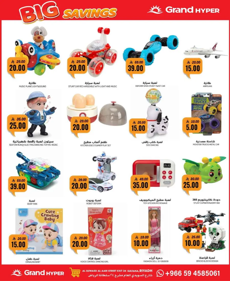Big savings In Grand Hypermarket Riyadh