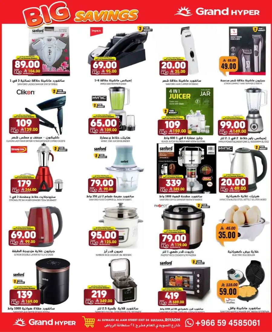 Big savings In Grand Hypermarket Riyadh