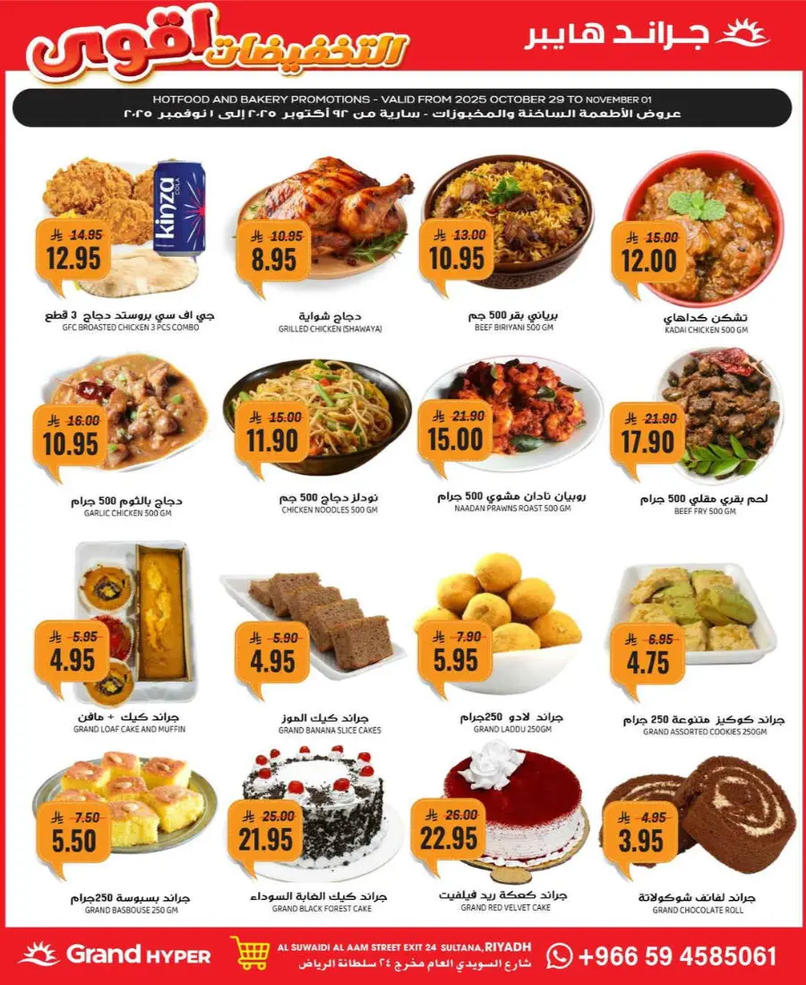 Big savings In Grand Hypermarket Riyadh