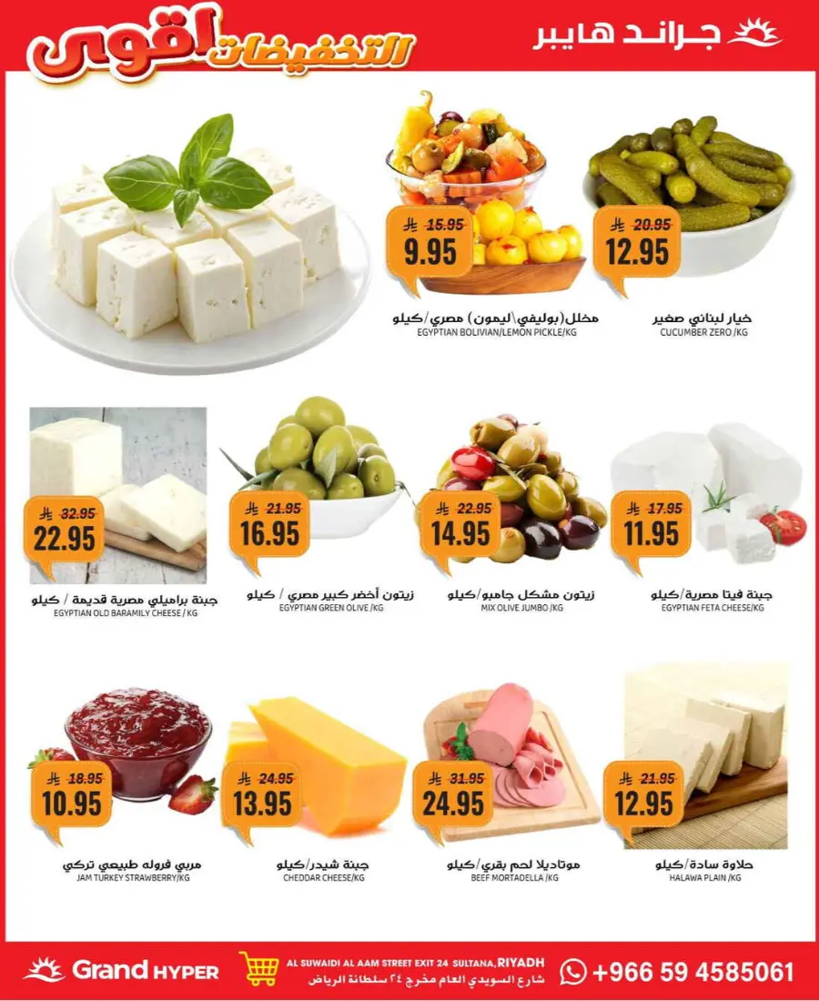 Big savings In Grand Hypermarket Riyadh