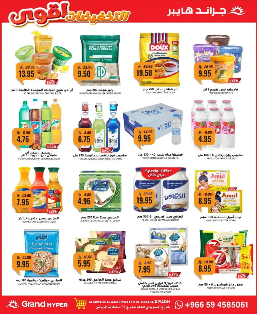 Big savings In Grand Hypermarket Riyadh