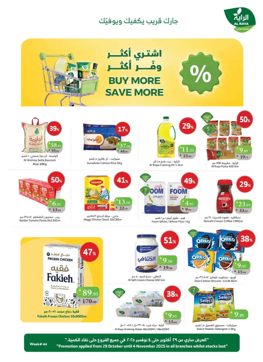 Buy more save more In Al Raya Khamis Mushait