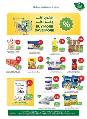 Buy more save more In Al Raya Jeddah,Makkah,Madinah,Taif,Tabuk,Khamis Mushait,Najran,Yanbu,Jazan,Al Bahah