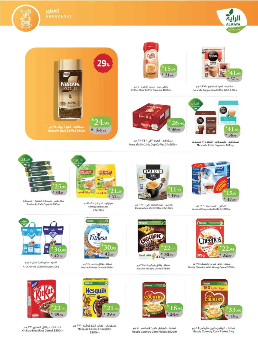 Buy more save more In Al Raya Khamis Mushait