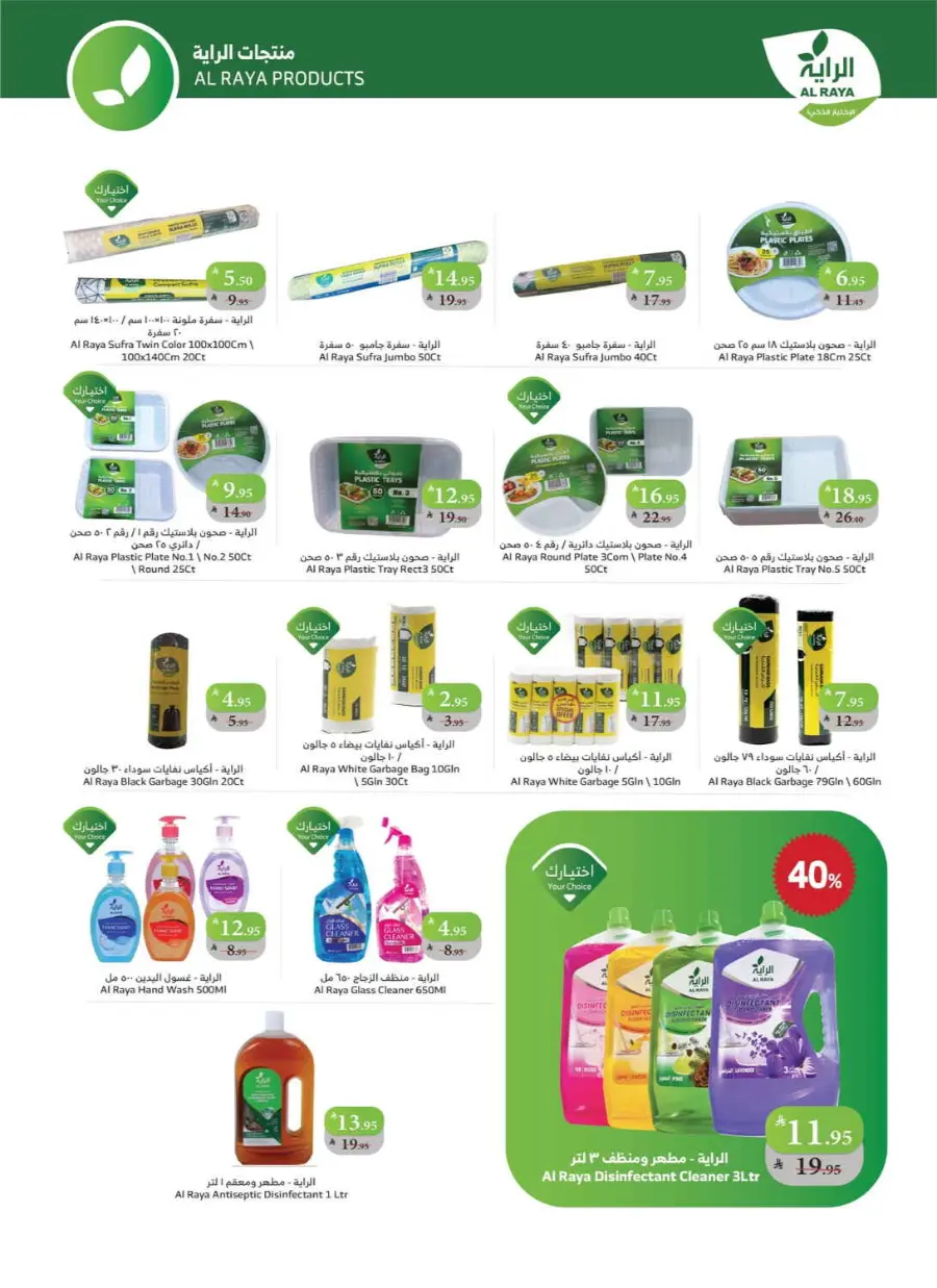 Buy more save more In Al Raya Khamis Mushait