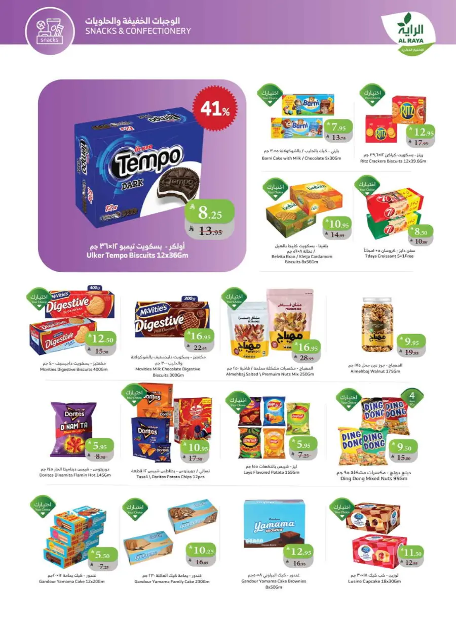 Buy more save more In Al Raya Khamis Mushait