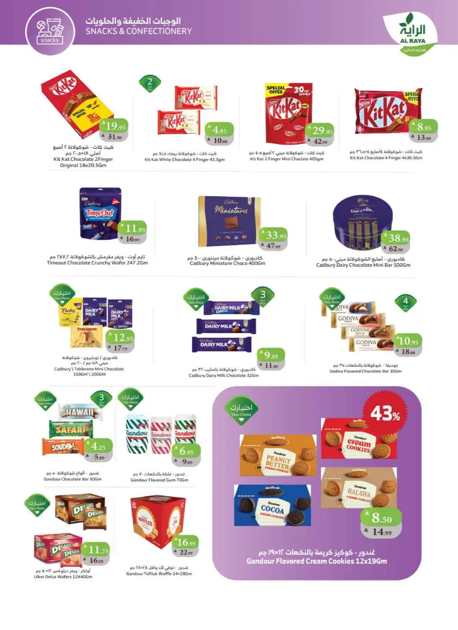 Buy more save more In Al Raya Khamis Mushait