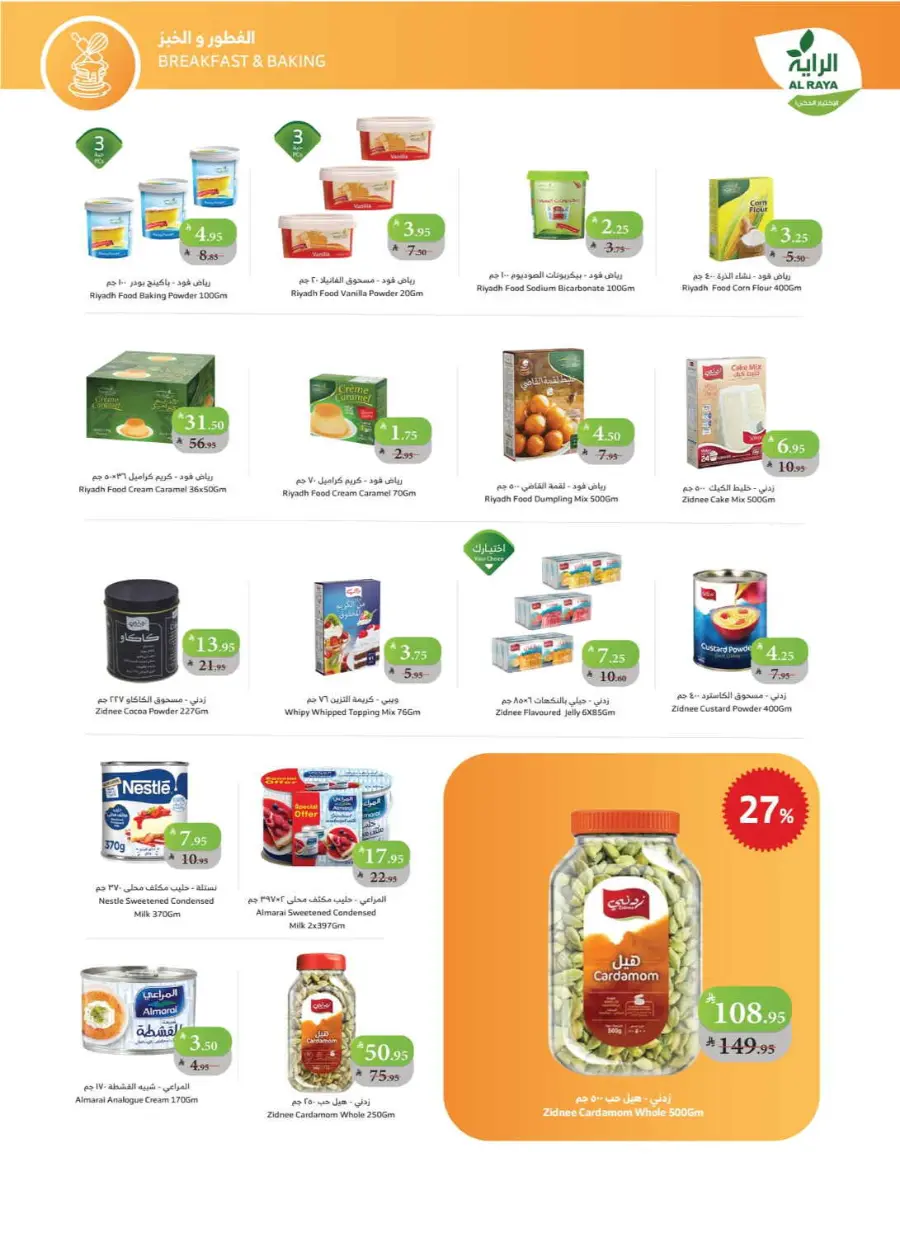Buy more save more In Al Raya Khamis Mushait