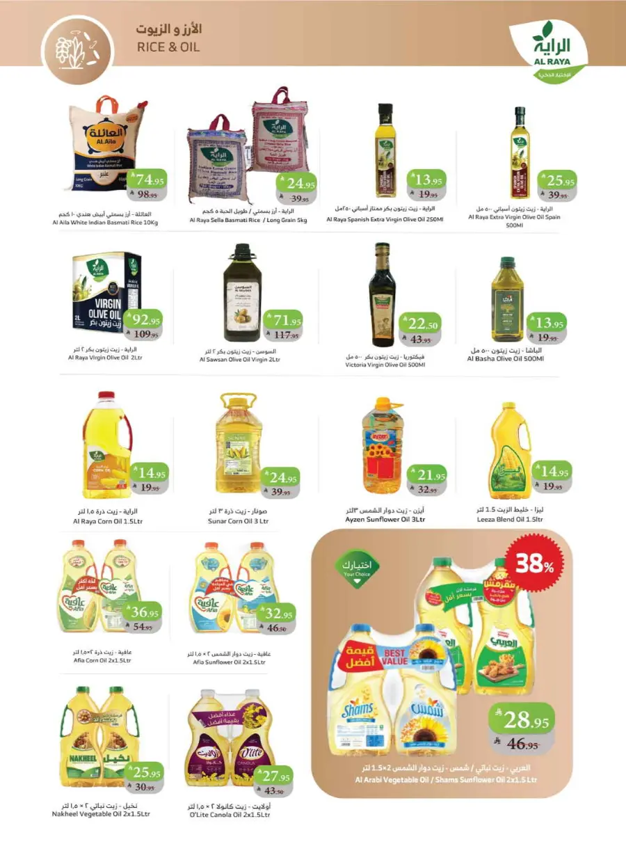 Buy more save more In Al Raya Khamis Mushait