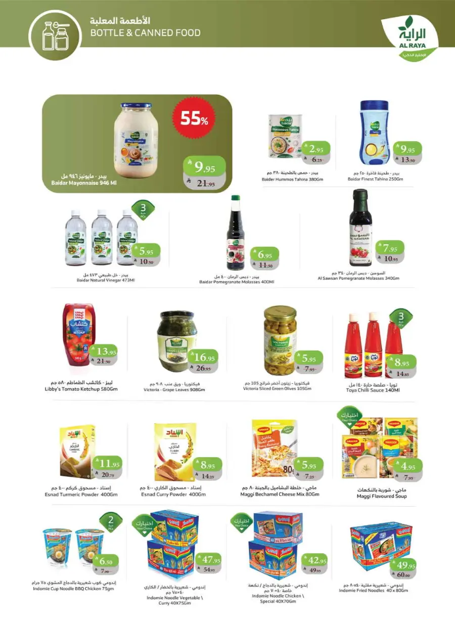 Buy more save more In Al Raya Khamis Mushait