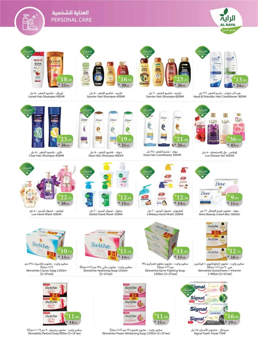 Buy more save more In Al Raya Khamis Mushait