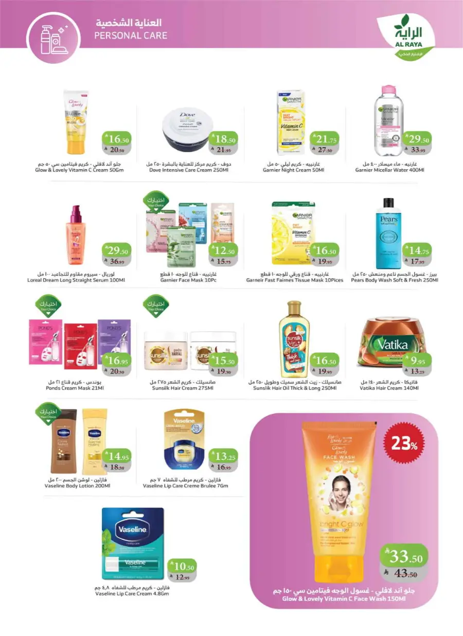 Buy more save more In Al Raya Khamis Mushait