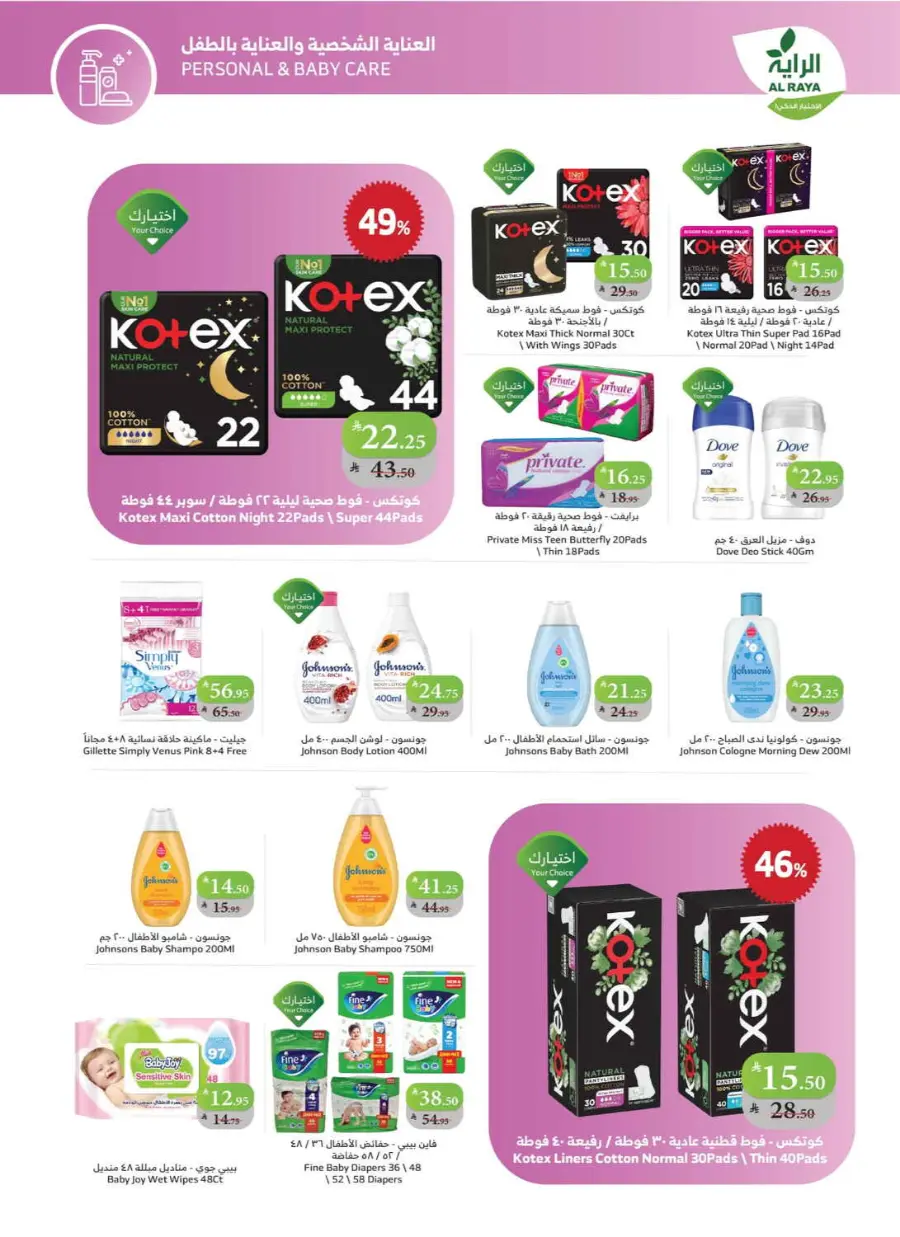 Buy more save more In Al Raya Khamis Mushait