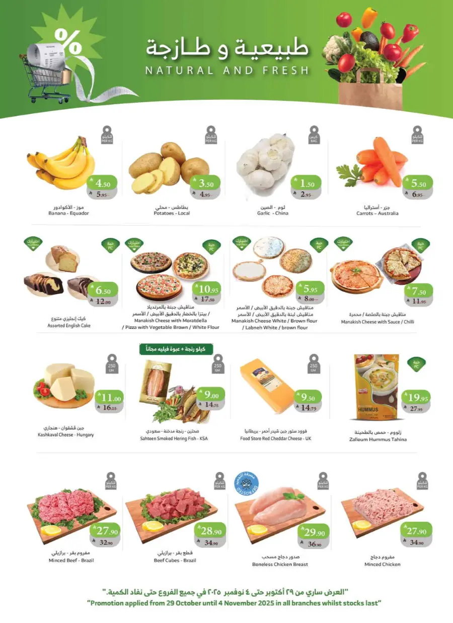 Buy more save more In Al Raya Khamis Mushait