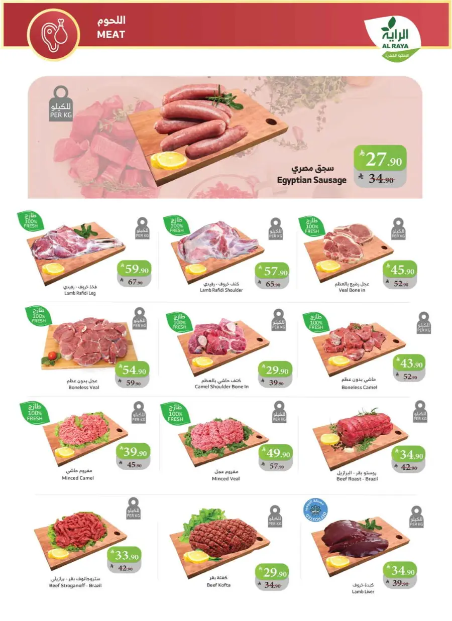 Buy more save more In Al Raya Khamis Mushait