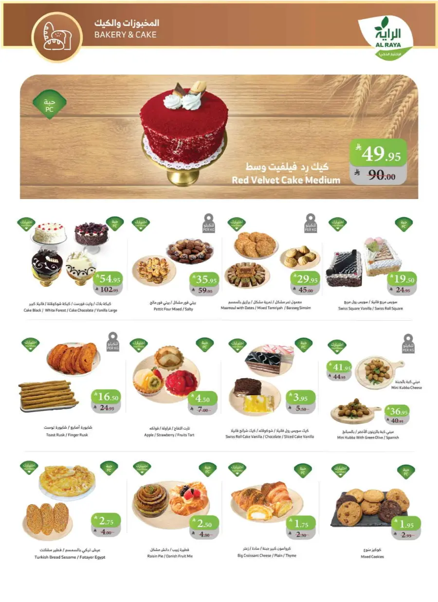 Buy more save more In Al Raya Khamis Mushait