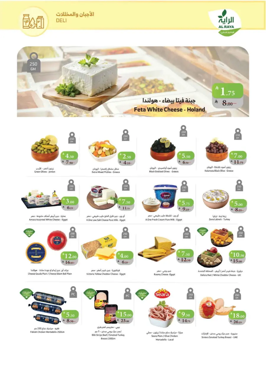 Buy more save more In Al Raya Khamis Mushait