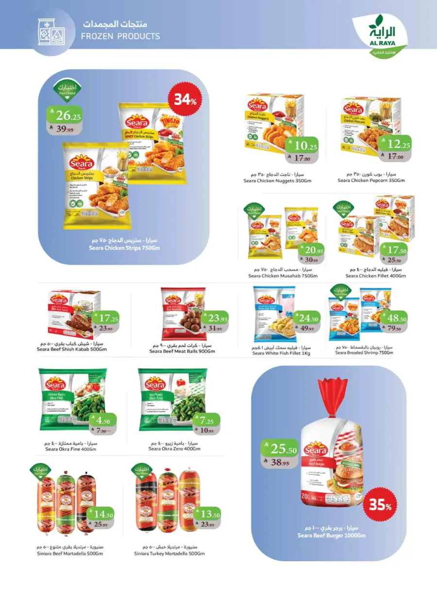 Buy more save more In Al Raya Khamis Mushait