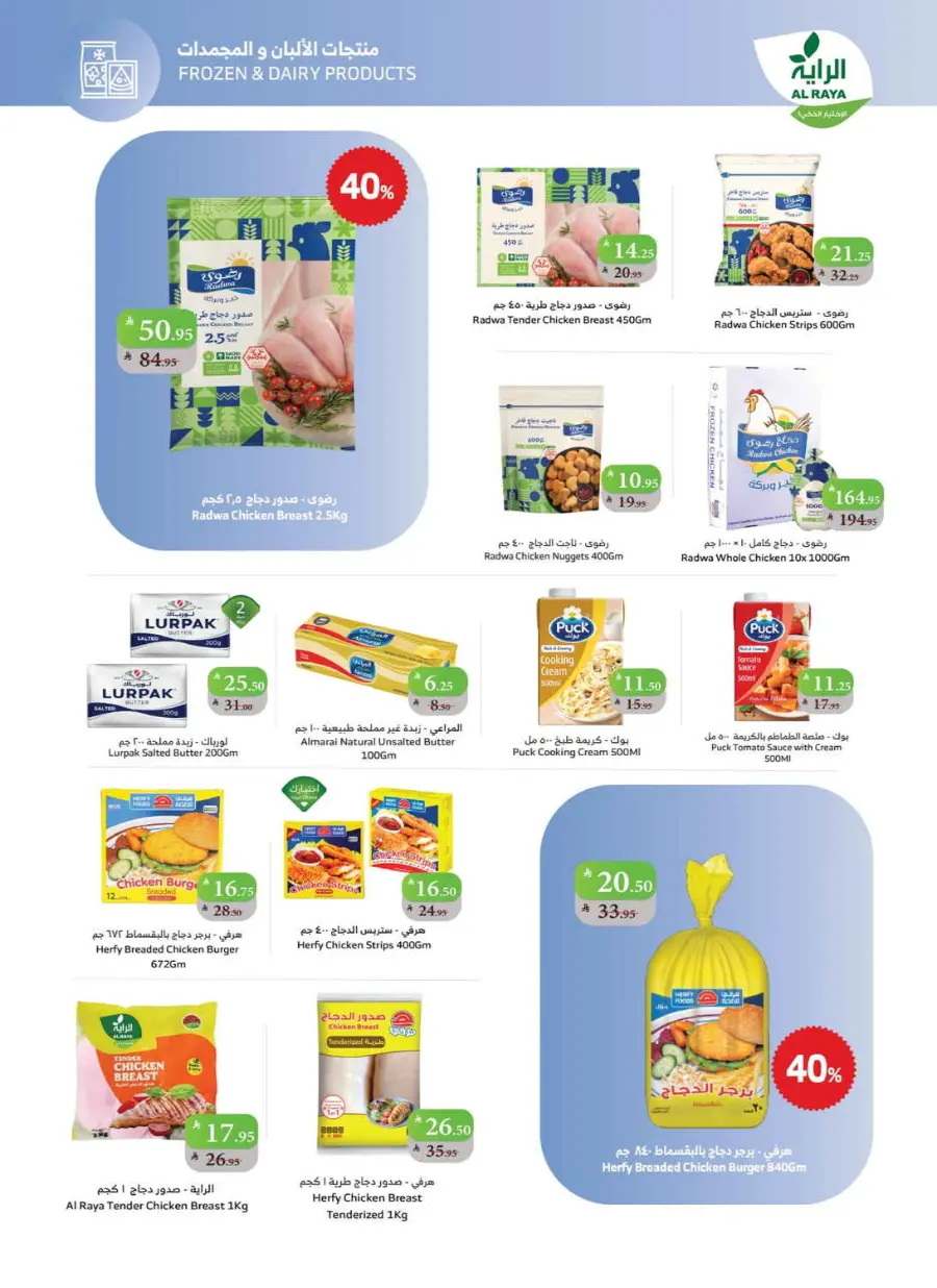 Buy more save more In Al Raya Khamis Mushait
