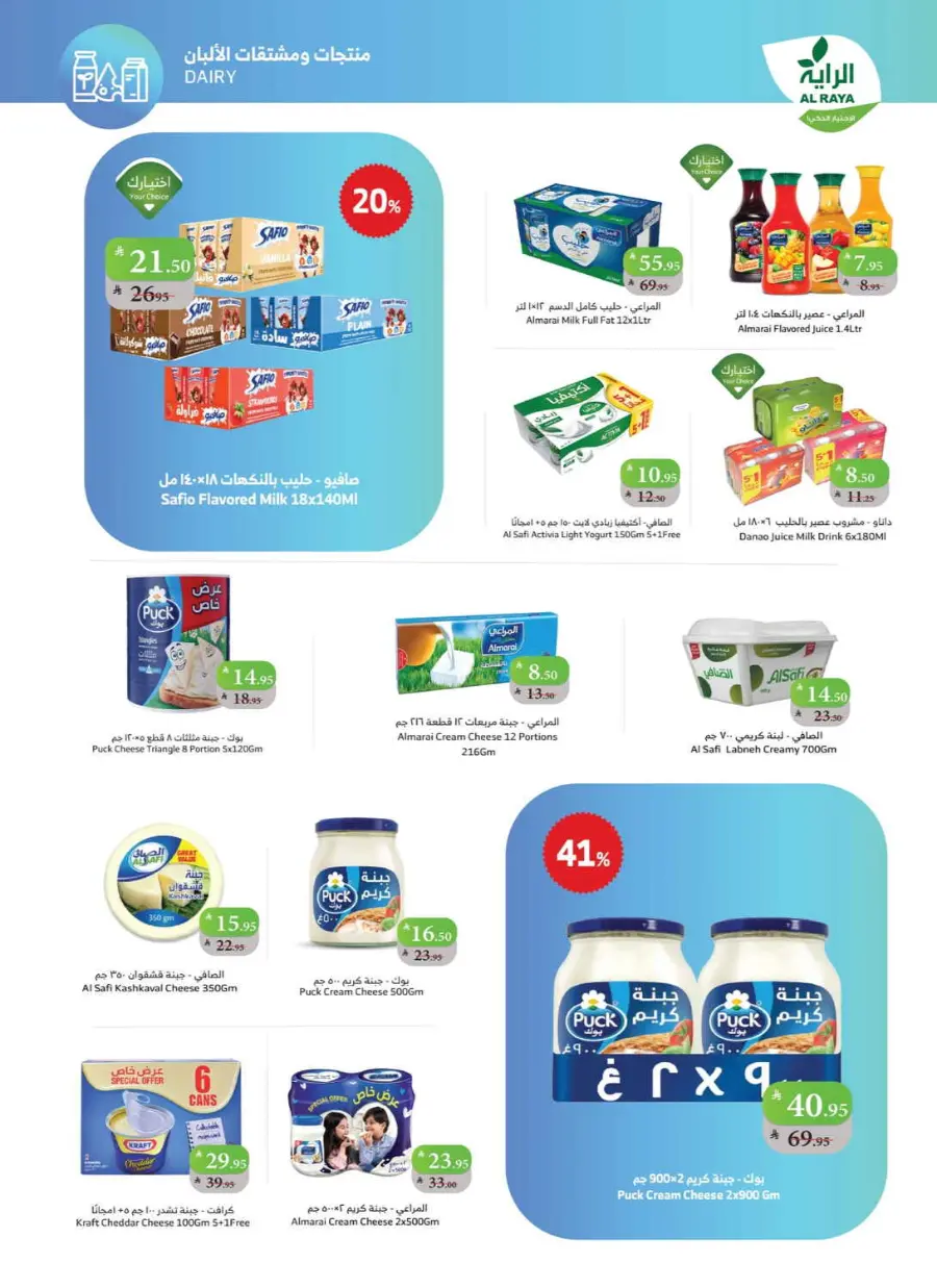 Buy more save more In Al Raya Khamis Mushait