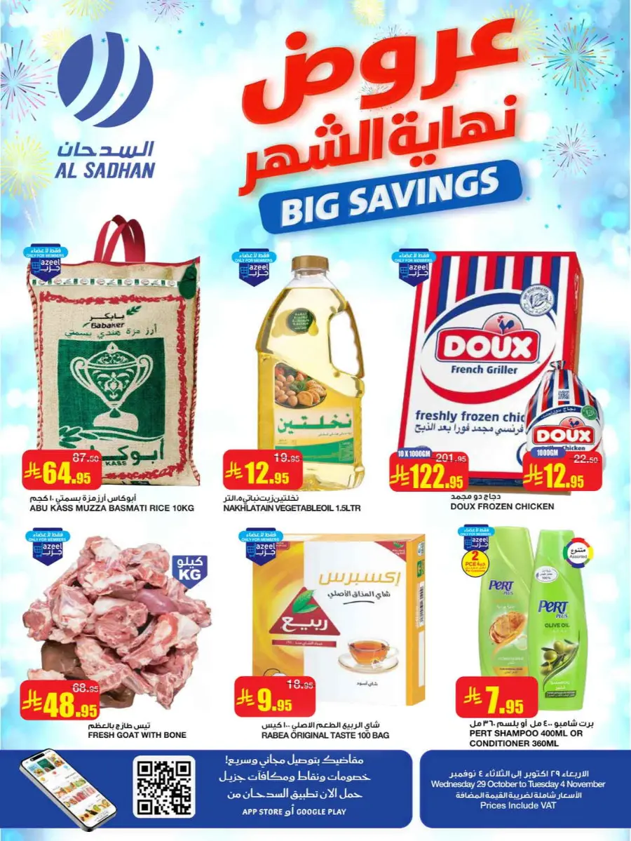 Big savings In Al Sadhan Riyadh