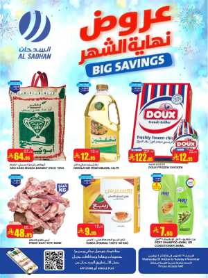 Big savings In Al Sadhan Riyadh