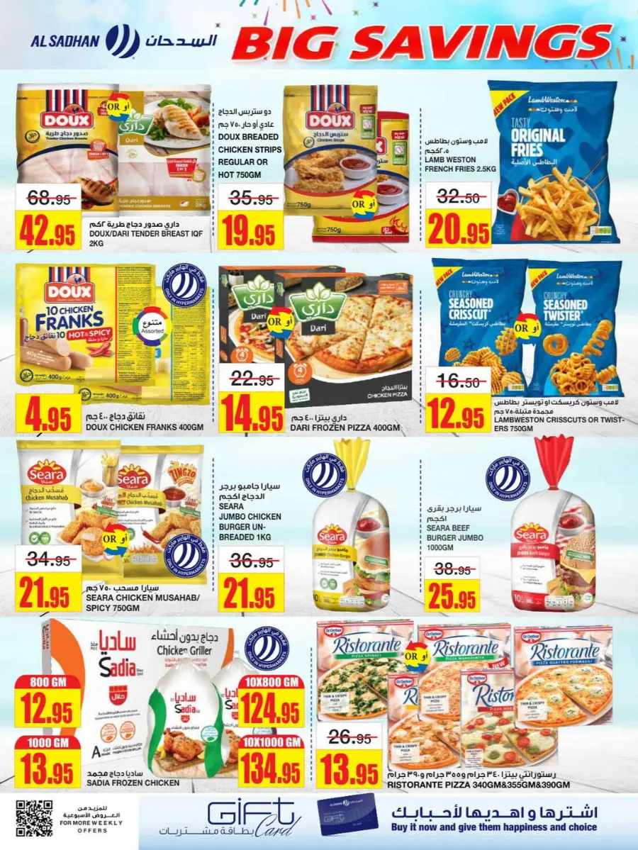 Big savings In Al Sadhan Riyadh
