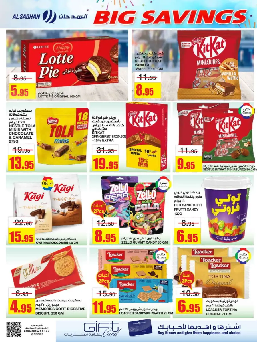 Big savings In Al Sadhan Riyadh